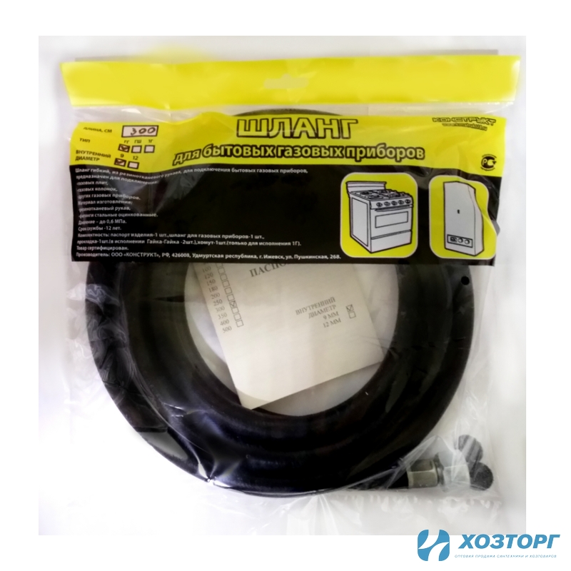 Газовая подводка , черная Кит-Пром, в/в, 250 см  (9мм) 1/2" (1/40)