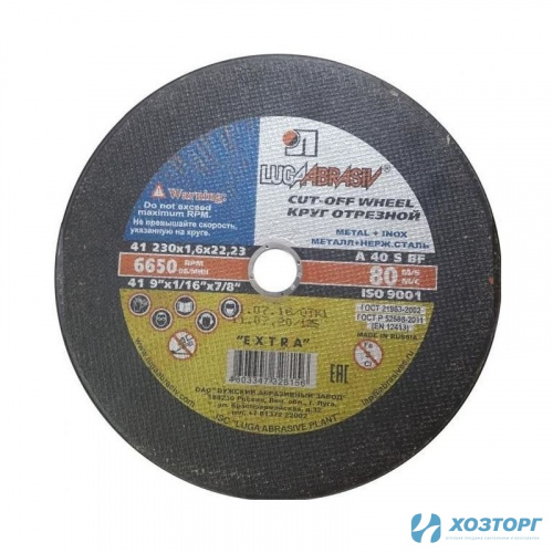 Диск отрезной по металлу и нержавеющей стали 230х1,6х22 А24 ЛУГА (25/100)