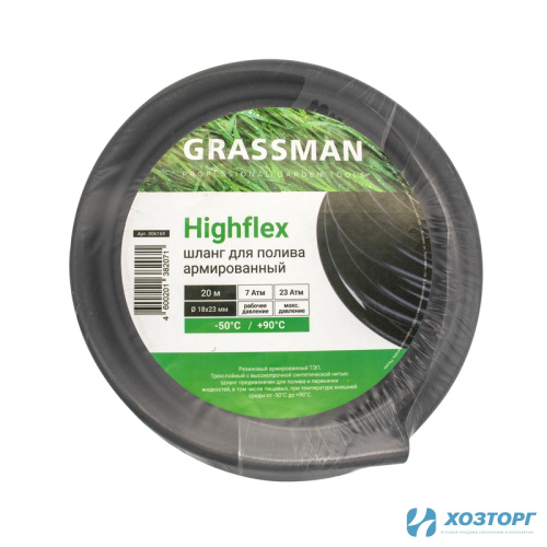 Шланг поливочный  ТЭП GRASSMAN  Highflex Ø - 18*23 мм, длина 20 м. черный армированный(1/1)